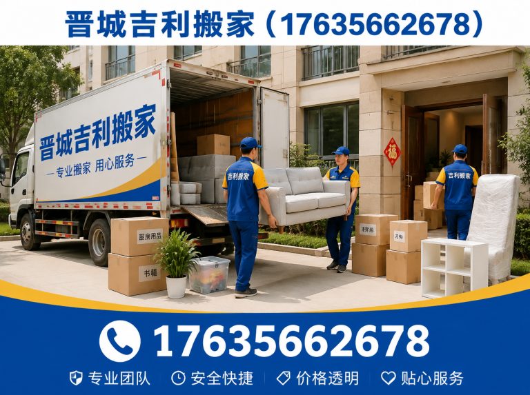 陵川县晋城家庭搬家展示图